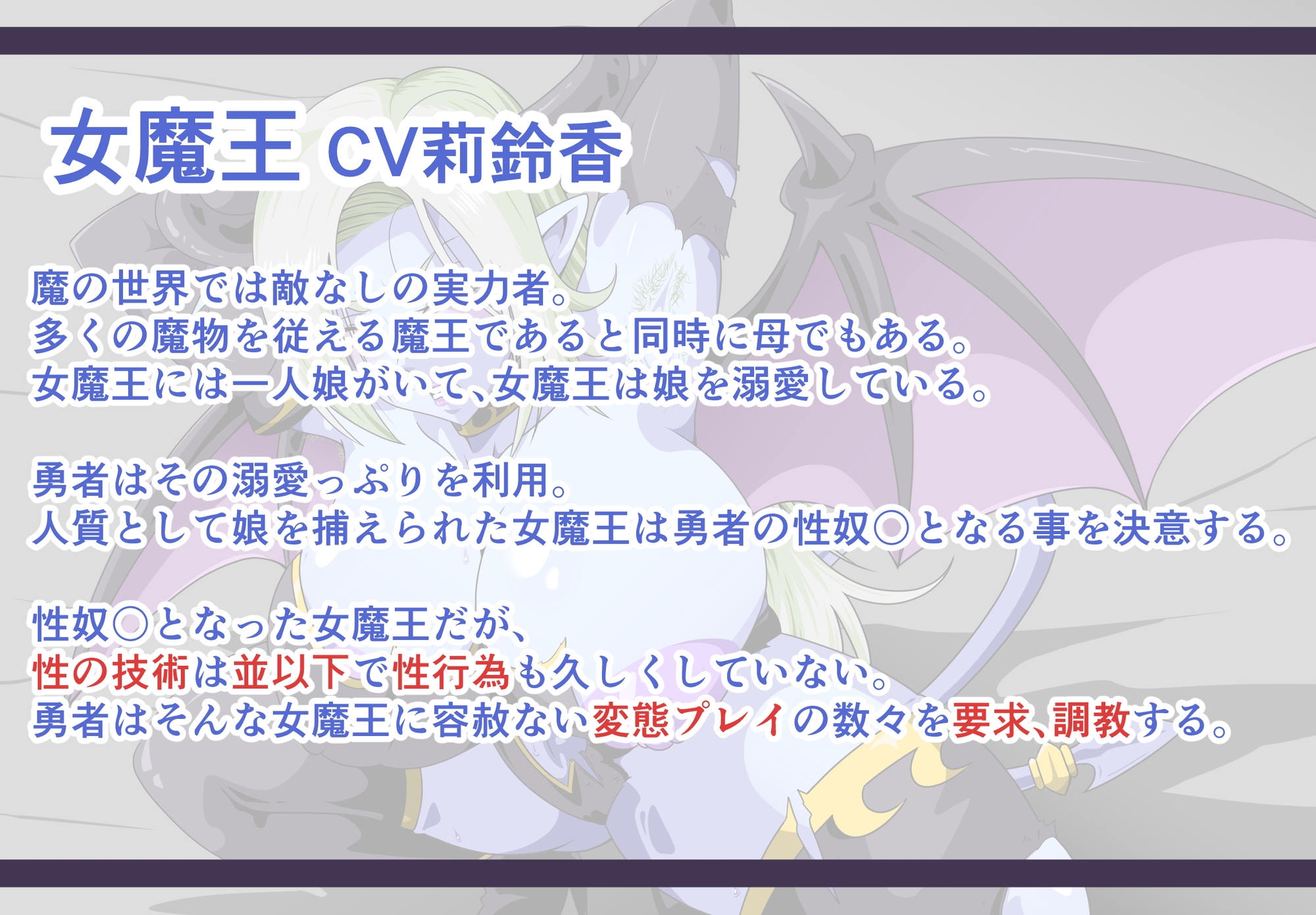 敗北魔王の奴〇生活～最低勇者に絶対服〇～ 画像1