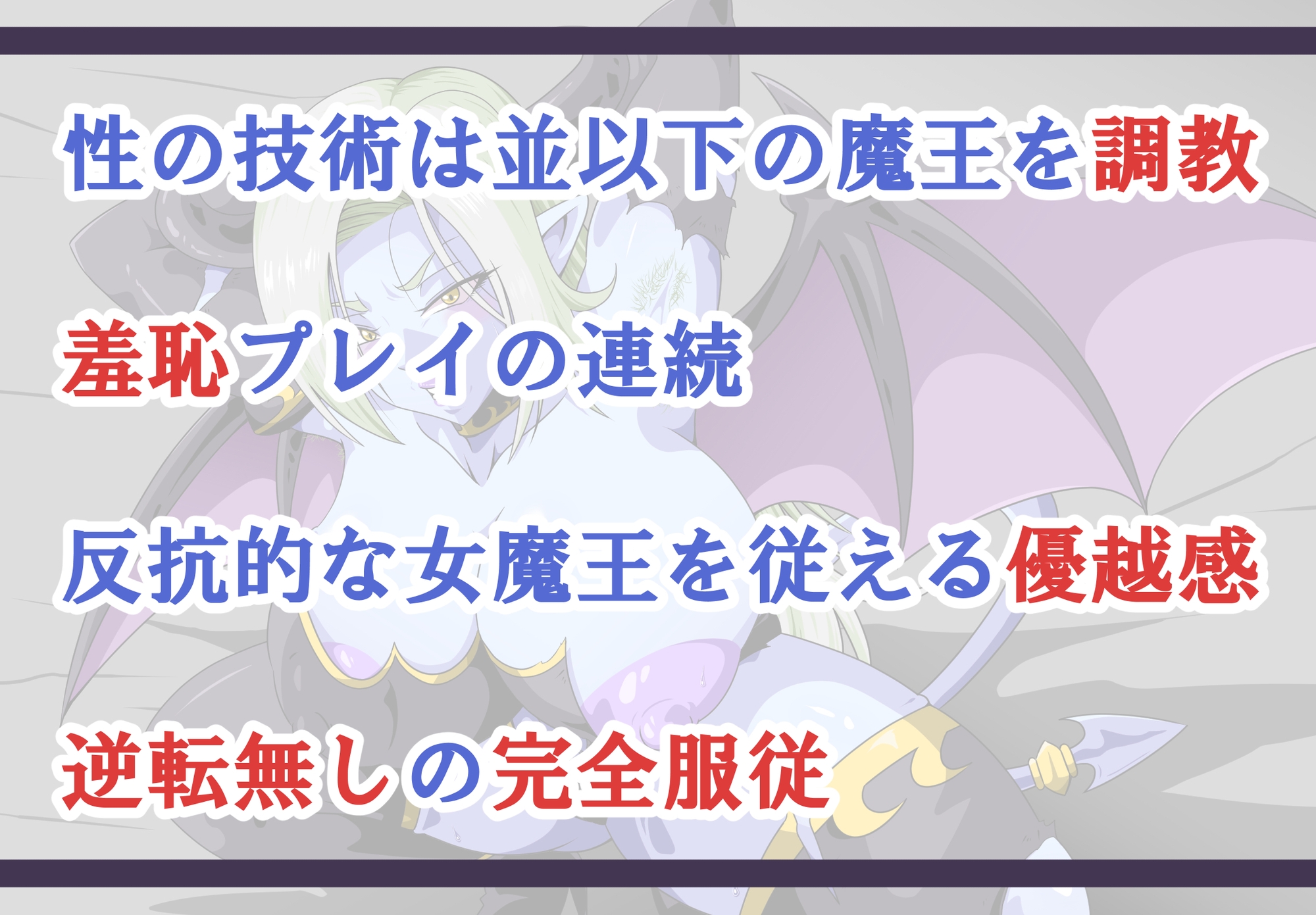 敗北魔王の奴〇生活～最低勇者に絶対服〇～ 画像2