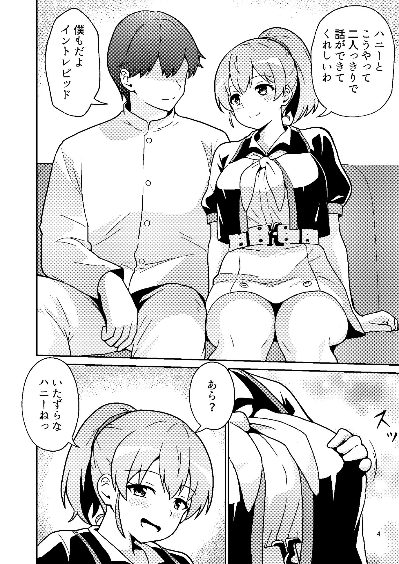 イントレピッドさんのお宅でイチャイチャする話 画像2