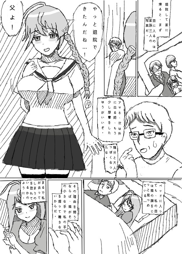 魔法少女アマネ-父親の結末 画像1