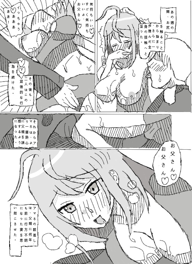 魔法少女アマネ-父親の結末 画像2