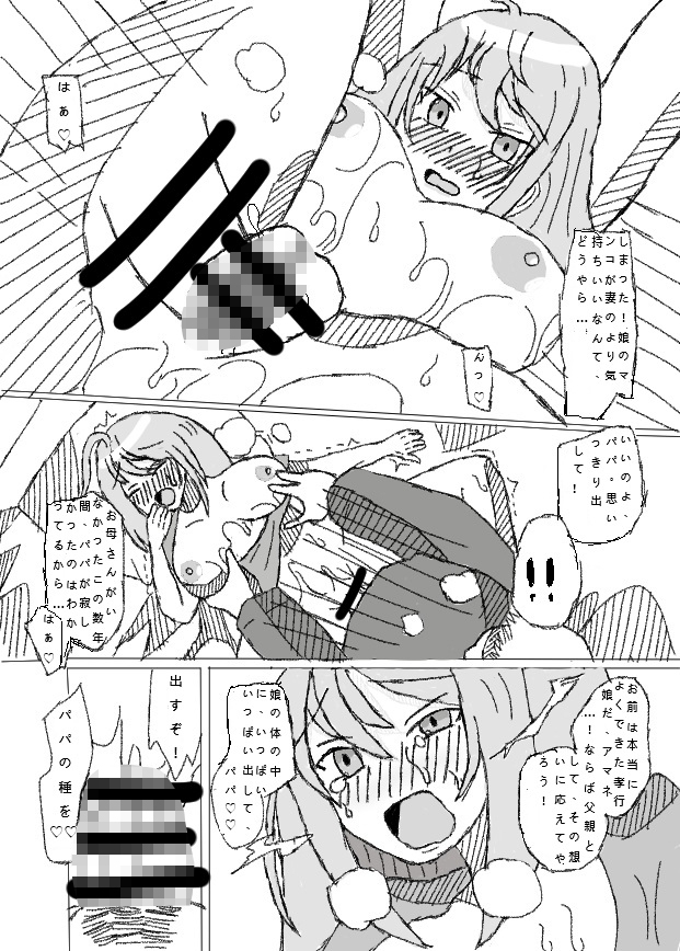 魔法少女アマネ-父親の結末 画像4