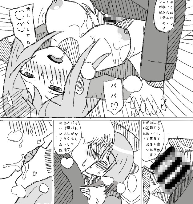 魔法少女アマネ-父親の結末 画像5