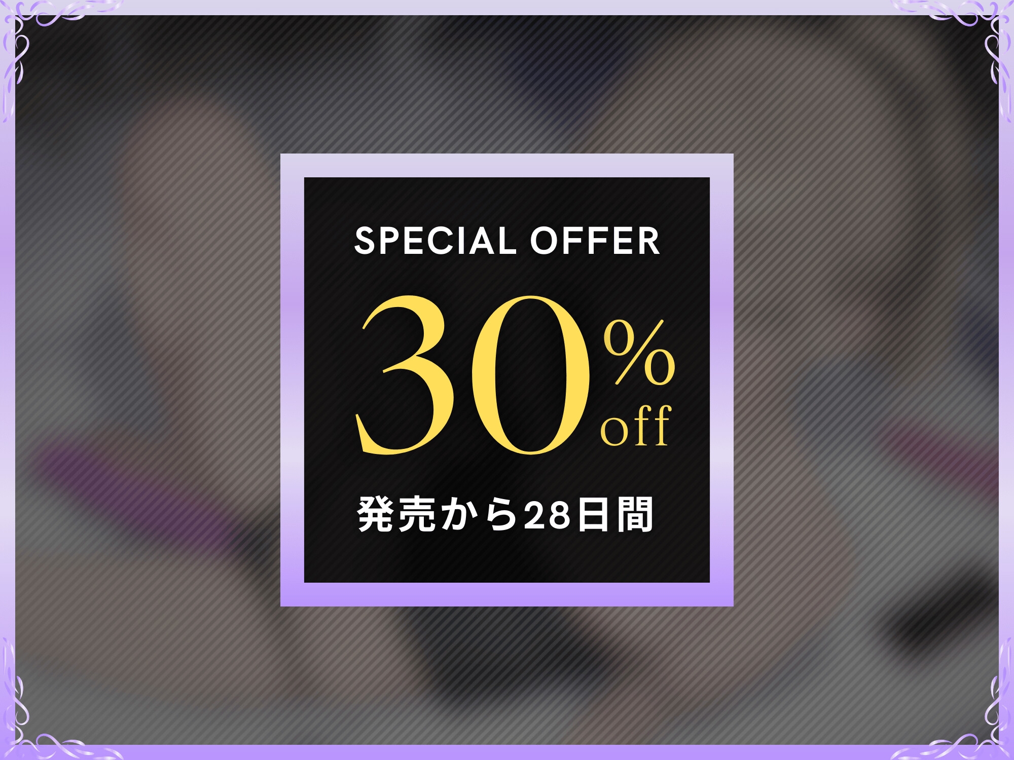 【音声作品版】隣の部屋の退廃〇リBBA 画像1