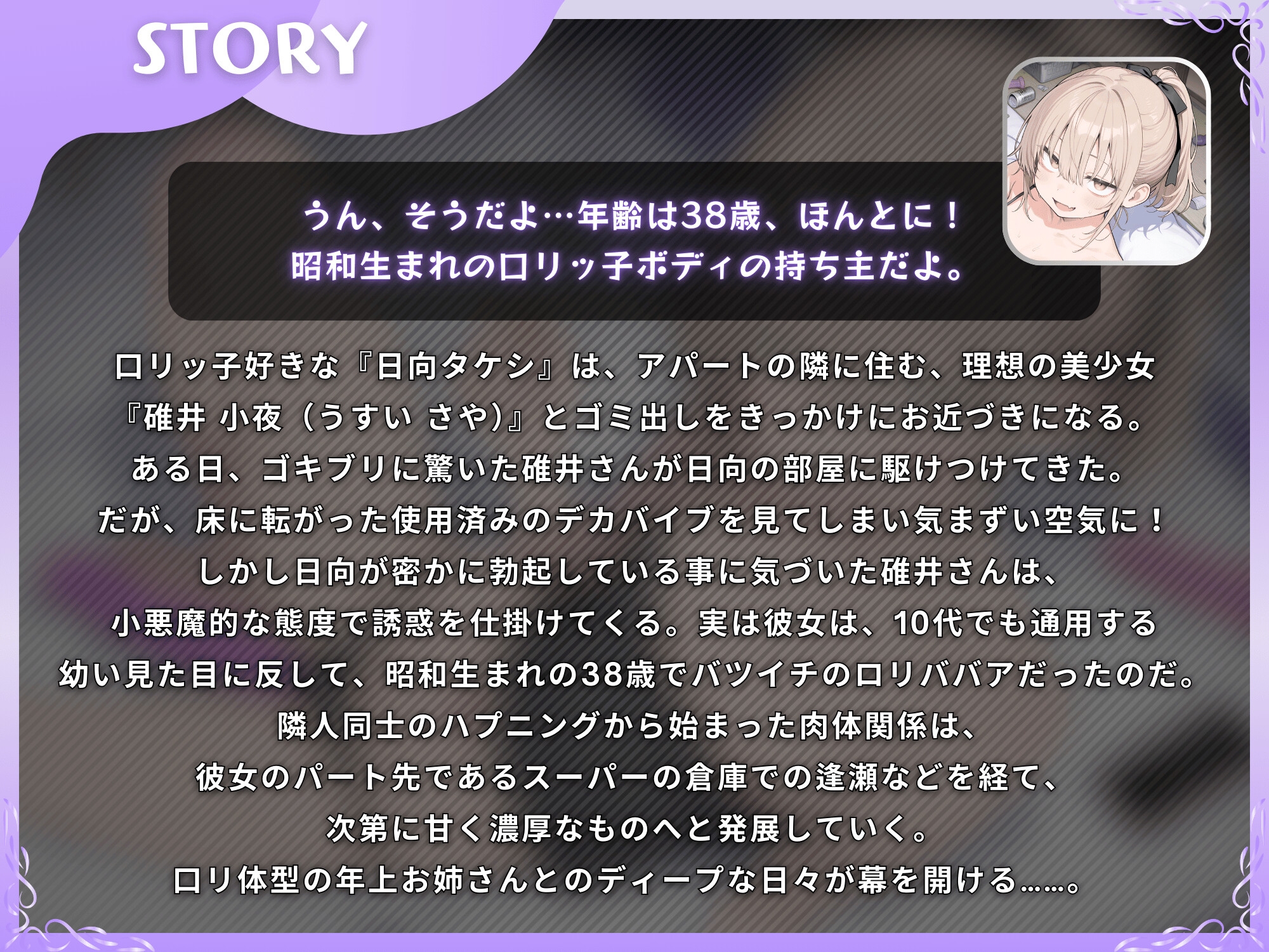 【音声作品版】隣の部屋の退廃〇リBBA 画像2