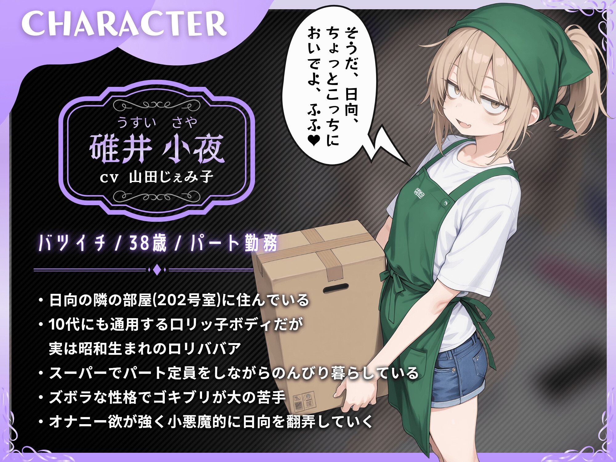 【音声作品版】隣の部屋の退廃〇リBBA 画像3