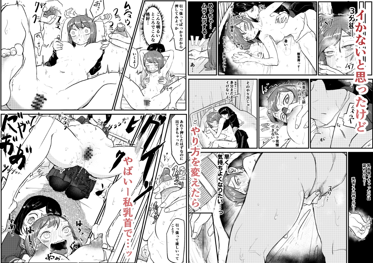 乳首でイクわけないじゃん 画像3