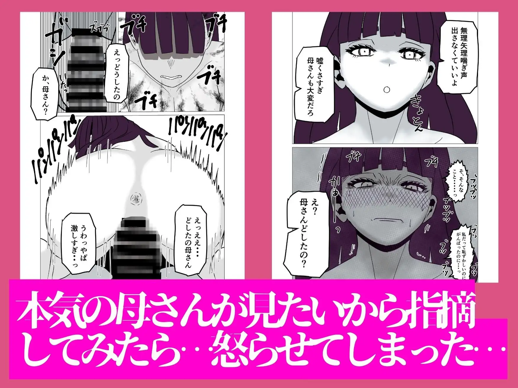 母さんのホントの喘ぎ声を知るのは俺だけ サンプル画像 2