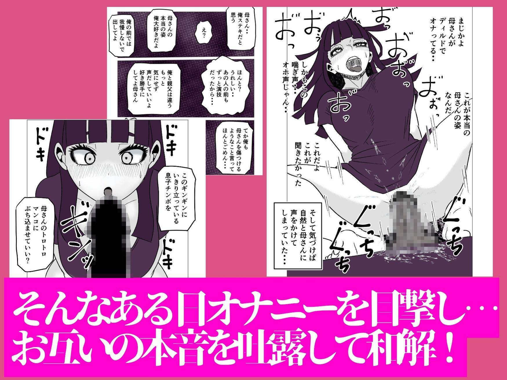 母さんのホントの喘ぎ声を知るのは俺だけ 画像4