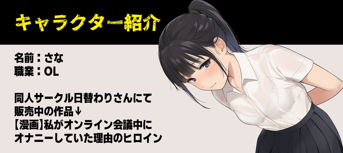 【ボイス】私がオンライン会議中にオナニーしていた裏側 画像4