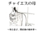 チャイエスの母〜母と息子、閉店後の秘め事〜