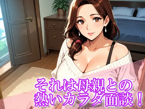 熟れた人妻とグッチョリ家庭訪問『先生と母親達のパコパコ中出し面談』 [ぬけにんX] | DLsite - R18