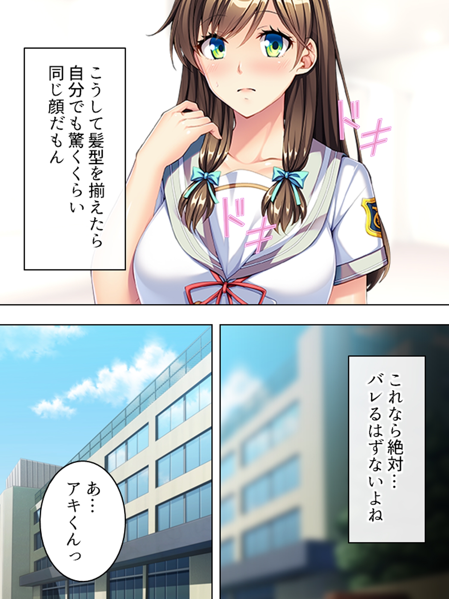 勝気な妹の寝取り計画。あたしの方がキモチいでしょ? <総集編> 画像2