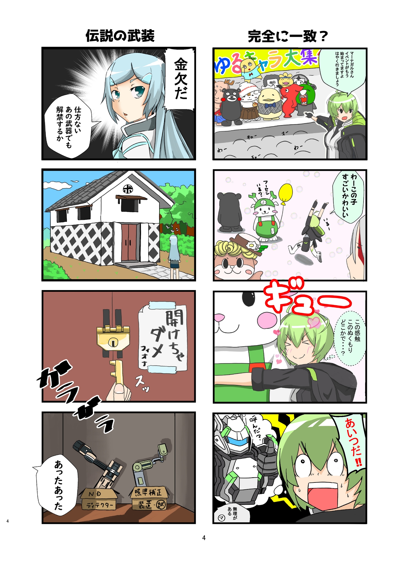 マグメルレポート 画像2