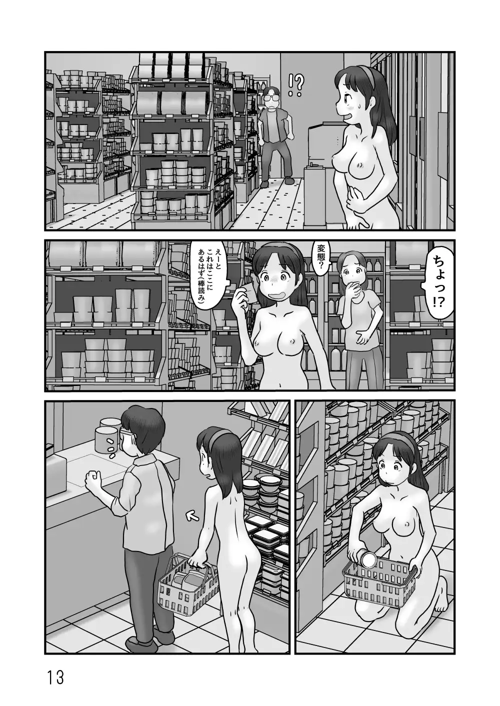 謎の露出屋敷 サンプル画像 4