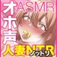 意識改変おほ声ノットリNTR～産後処女ベビーカー妻トランス堕ち長時間アクメでイキっぱなし二人目托卵子作りSEX～CV:氷上のあ【KU100】