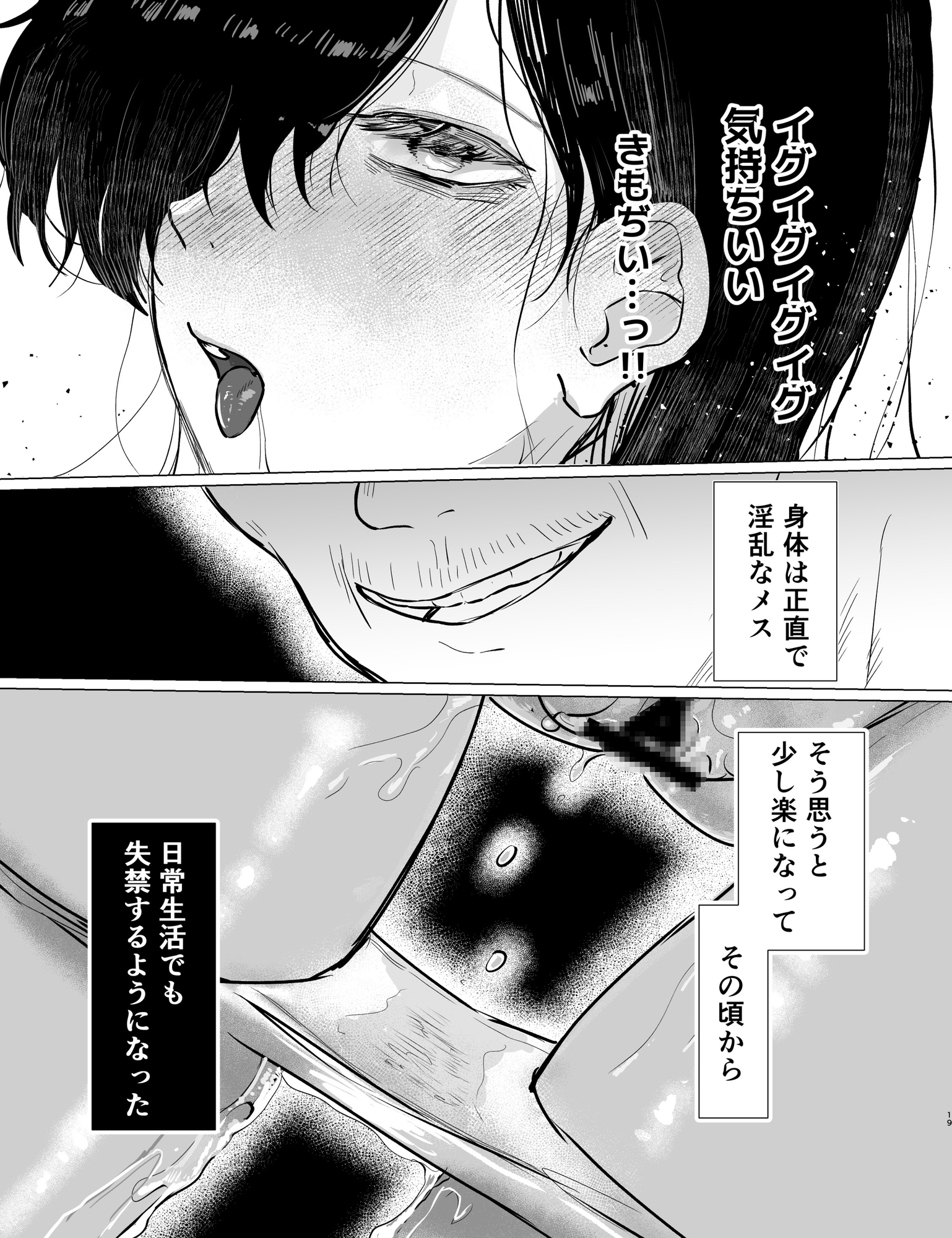 【精神造り変え】イジとま~管理売春でオナホ扱い!潮吹き、失禁、連続絶頂~ 画像7