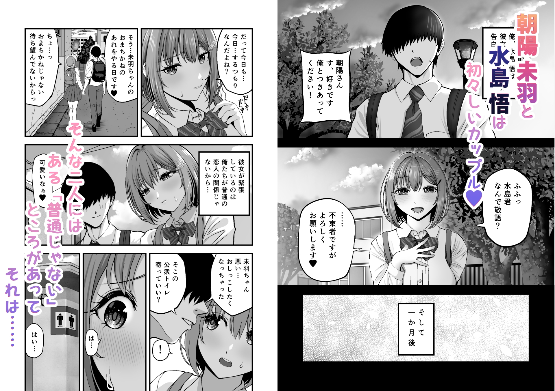 マゾカノジョセイドレイ-大好きな彼氏に調教されちゃう女の子- サンプル1