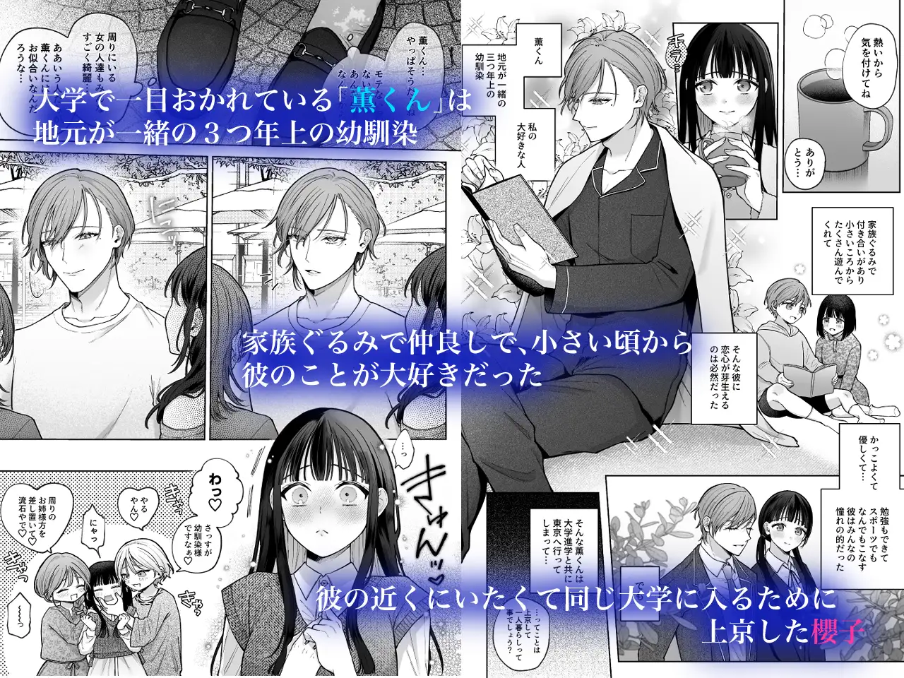 『【催○調教×睡眠○】薫くんはいつも私に××してくれる～幼馴染の激重執着愛で身体を作り変えられている事を私はまだ知らない～』