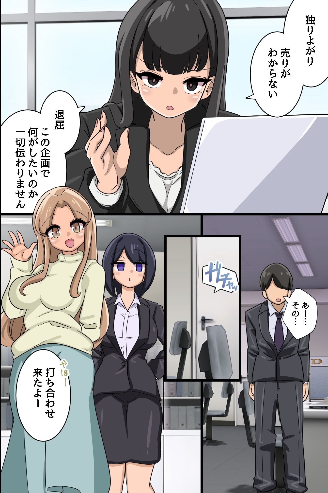 常識改変スーツでオフィスハーレム!新入社員がクソ女上司もクソ女先輩もハメ孕ませ!! 画像4