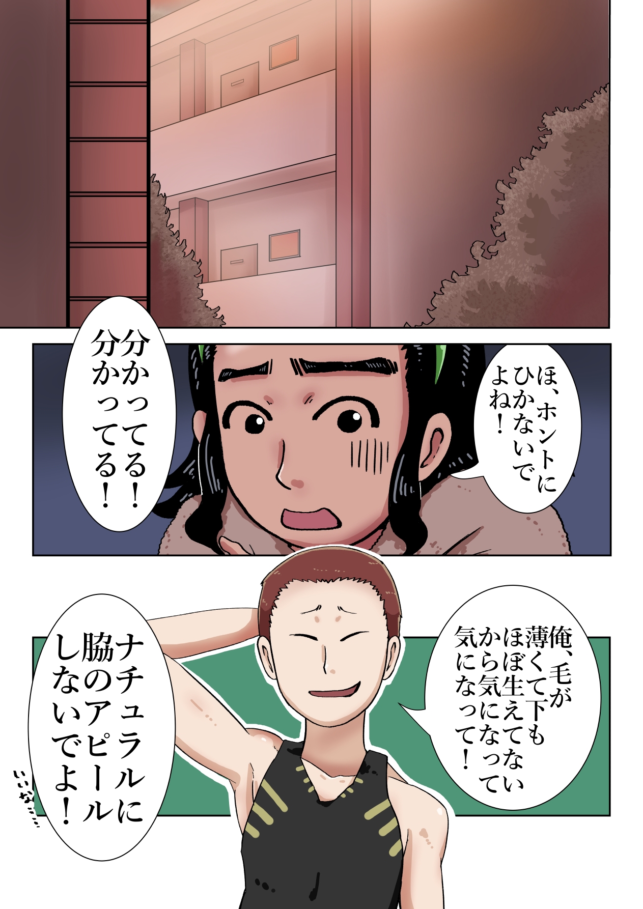 『ほのぼのエッチ』ギャランドゥ編 画像1