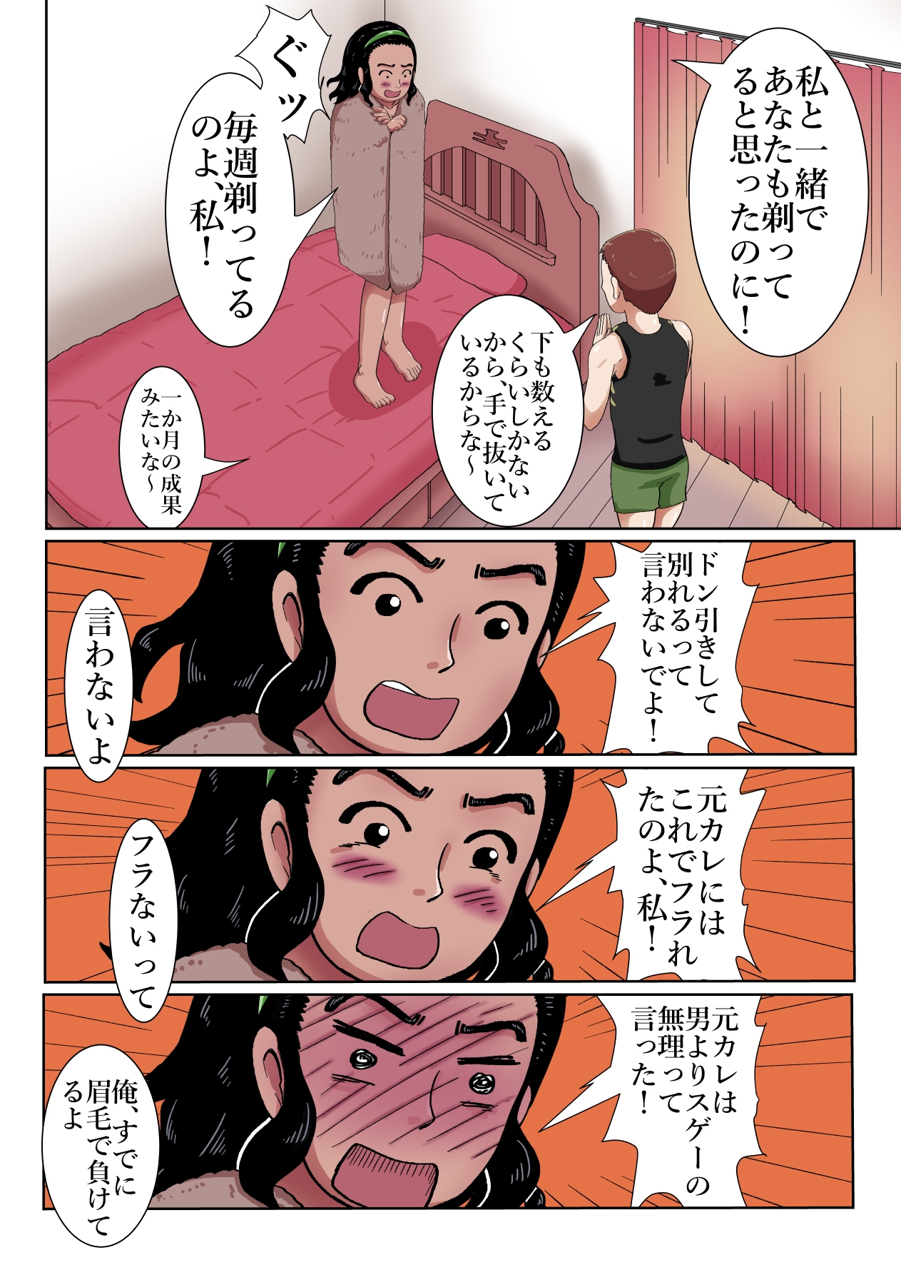 『ほのぼのエッチ』ギャランドゥ編 画像2