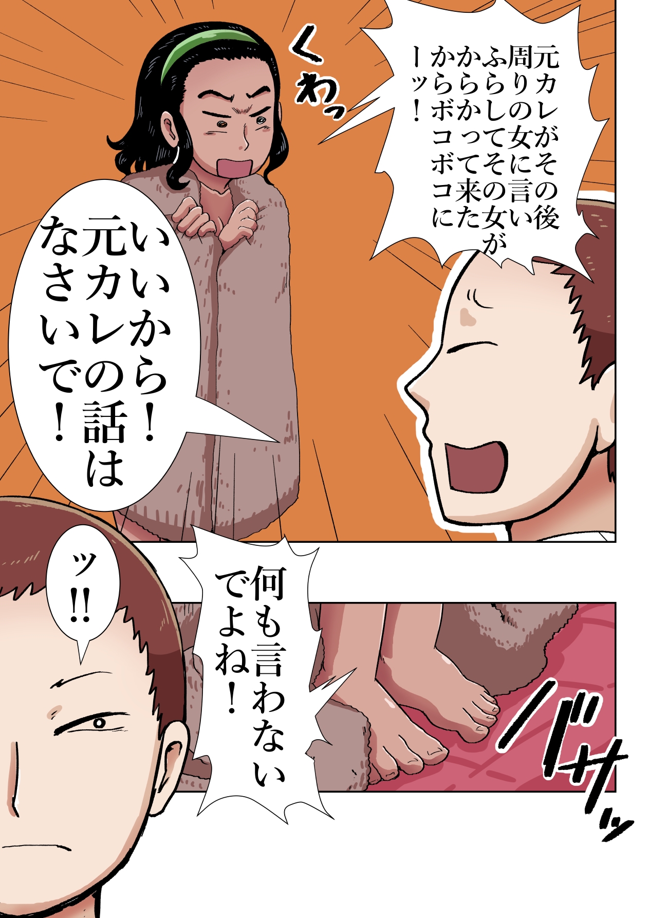 『ほのぼのエッチ』ギャランドゥ編 画像3