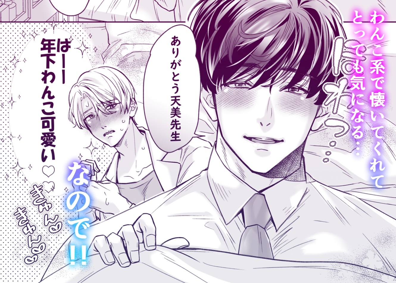 カントボーイ先生はド変態メス堕ちがしたい 1 画像2