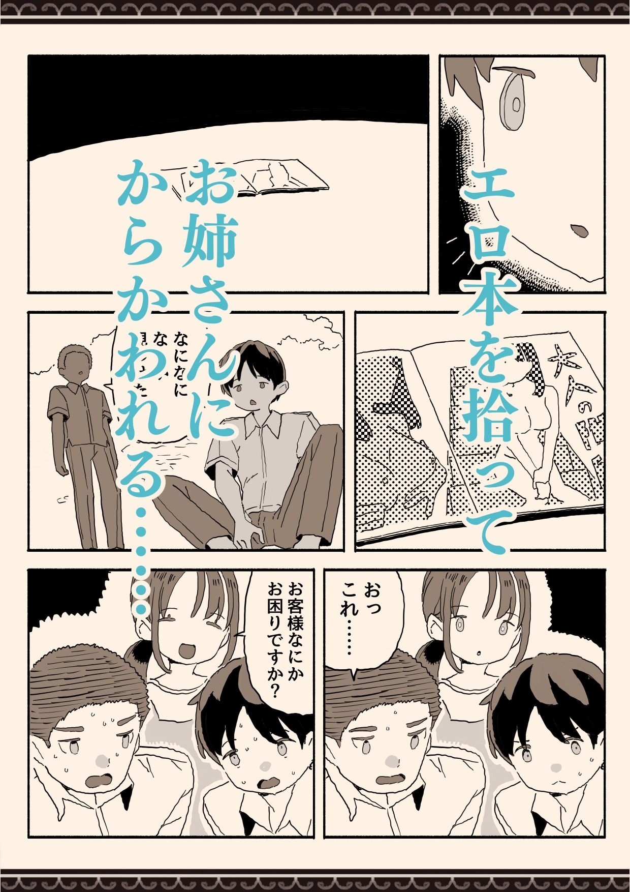 スーパーのお姉さんがセックスさせてくれる夏 画像4