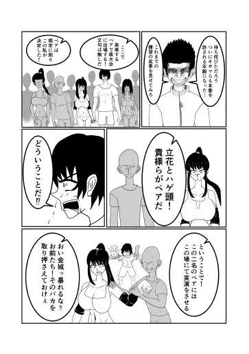セックスがスポーツになった日本の話 サンプル画像 3