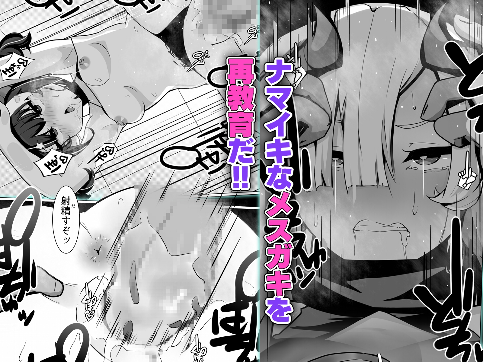 搾精メ○ガキサキュバスを返り討ちわからせする話 画像5