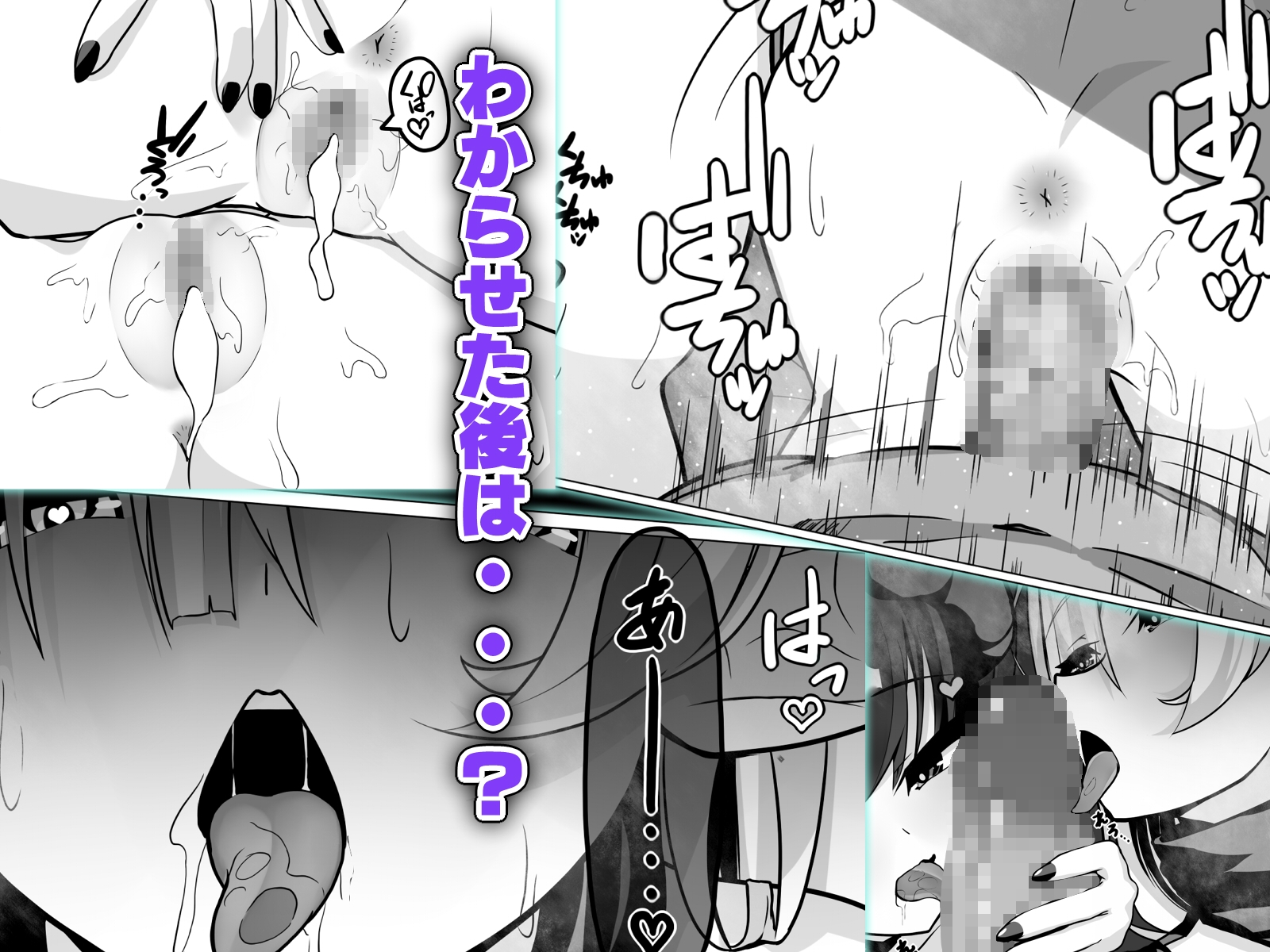 搾精メ○ガキサキュバスを返り討ちわからせする話 画像6