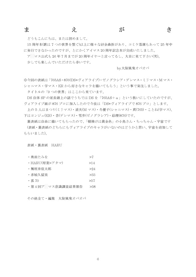 歌声は9つの世界を渡る 画像1