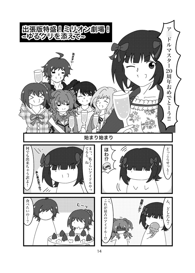 歌声は9つの世界を渡る 画像2