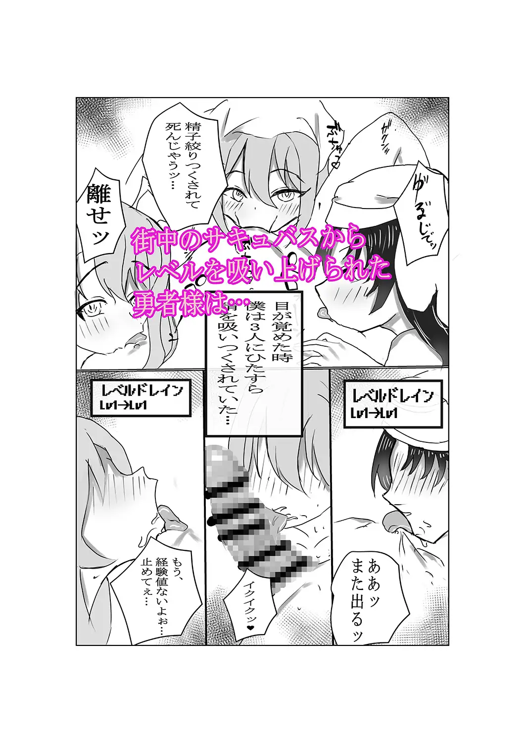 勇者様がサキュバスに支配された町でレベルドレインされちゃう話 サンプル画像 5