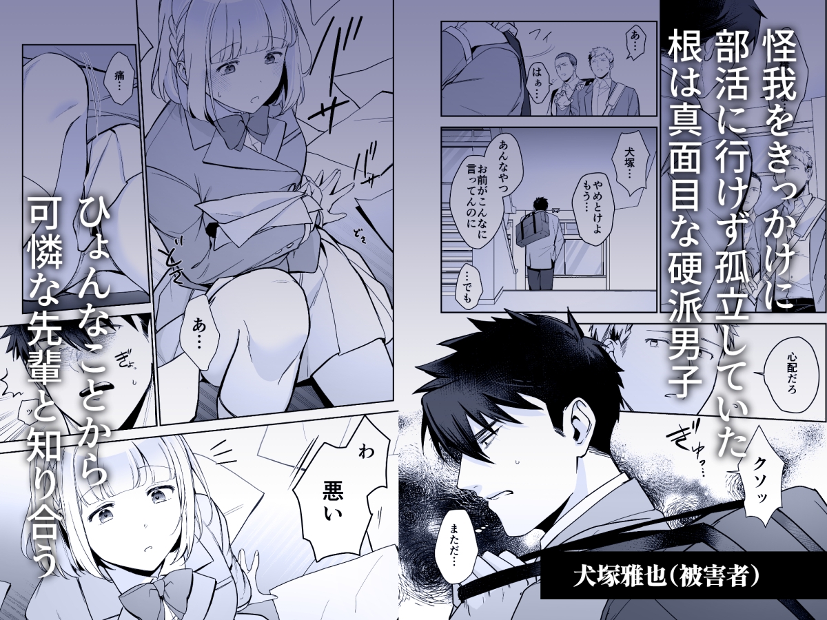 犬塚雅也の受難 前編 画像1