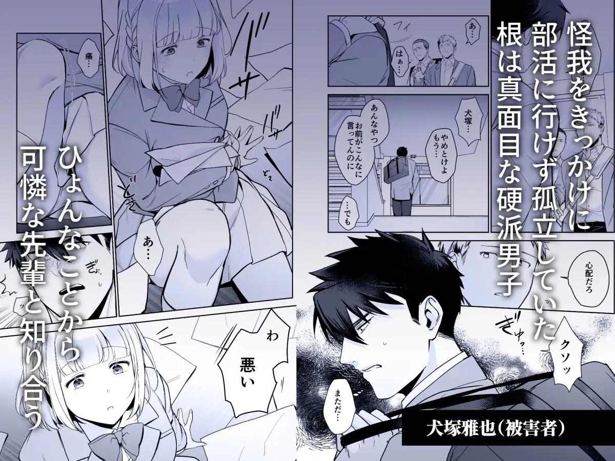 犬塚雅也の受難 前編 サンプル画像1