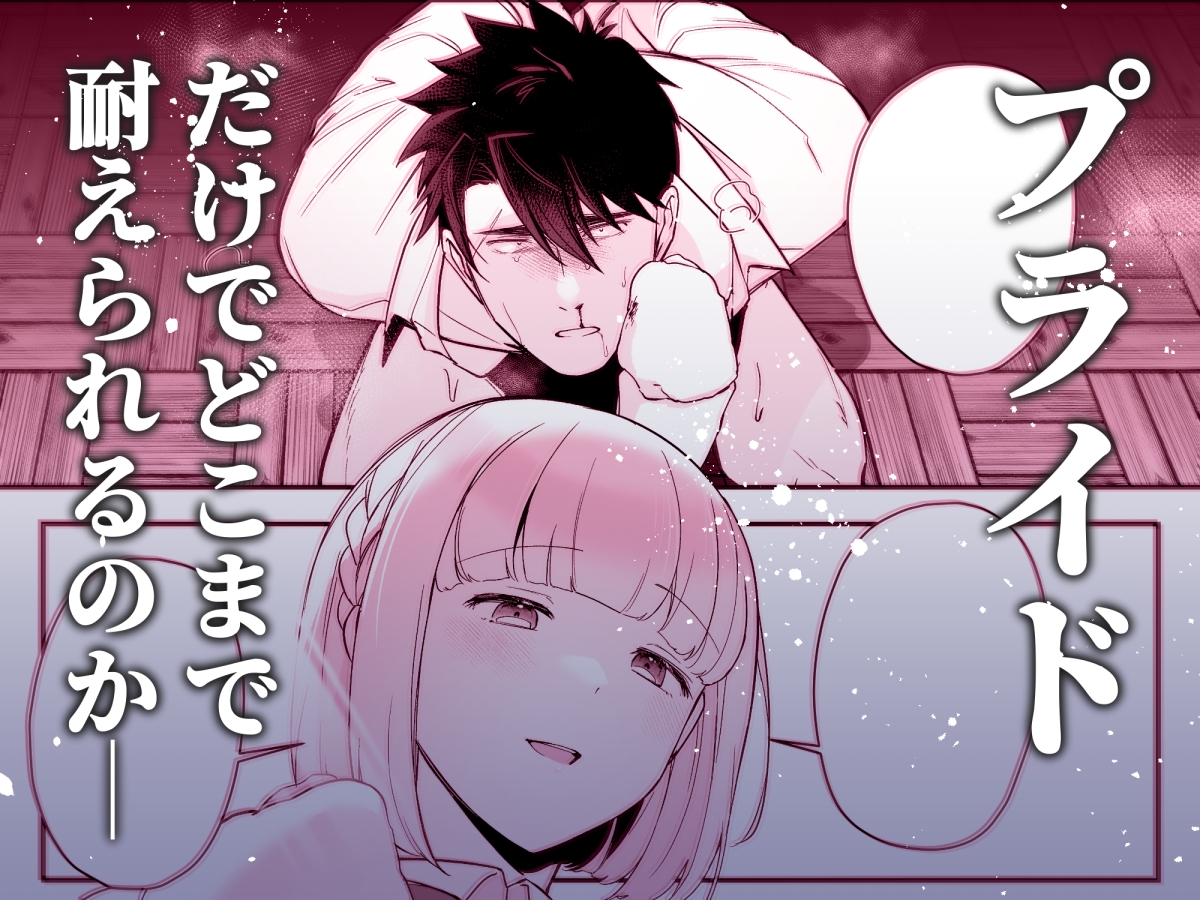 犬塚雅也の受難 前編 画像9