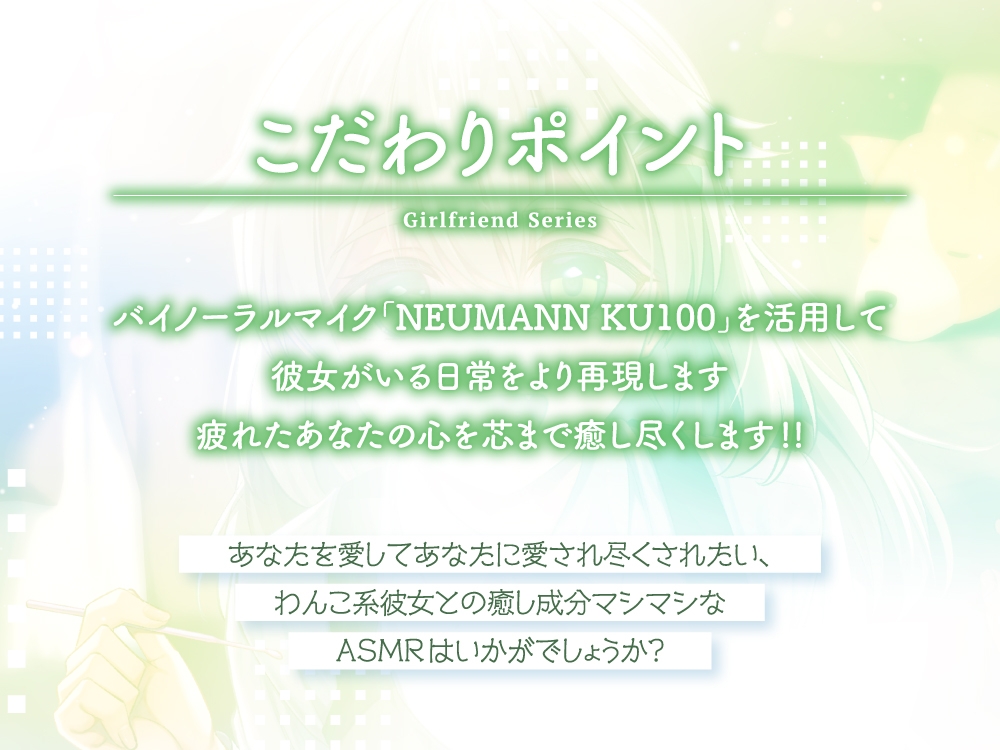 【2026年03月14日迄限定特典】恋人ASMR～甘えたがりなわんこ系恋人のほどこし～【CV.涼本あきほ】 画像2