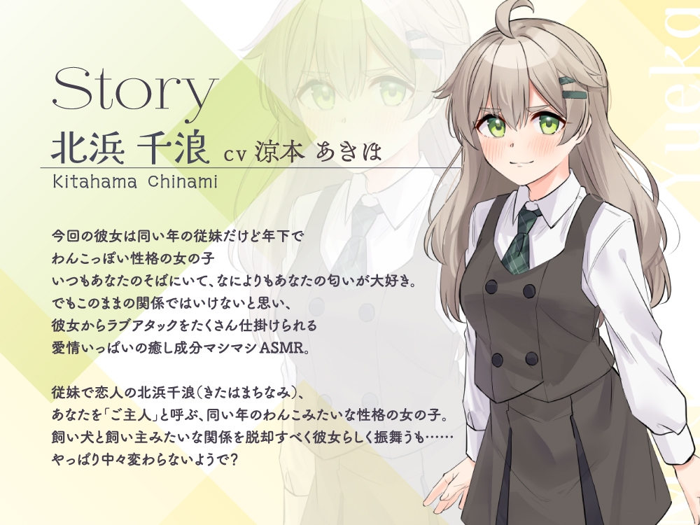 【2026年03月14日迄限定特典】恋人ASMR～甘えたがりなわんこ系恋人のほどこし～【CV.涼本あきほ】 画像3