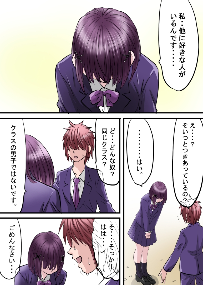 お姉ちゃんに彼氏ができた！！！ AFTER〜私に彼氏ができた！ 画像1