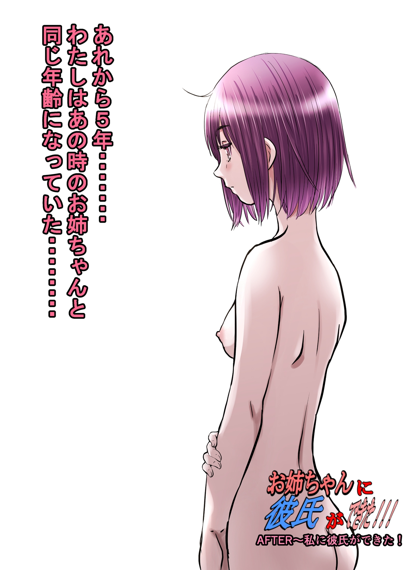 お姉ちゃんに彼氏ができた！！！ AFTER〜私に彼氏ができた！ 画像10