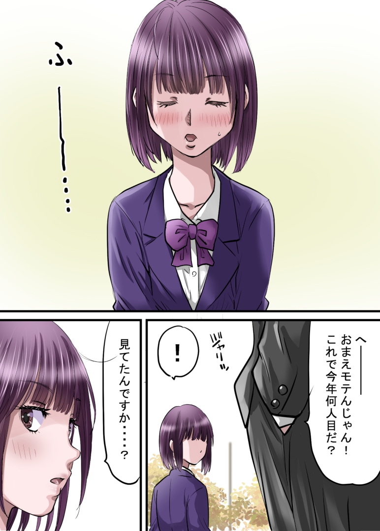 お姉ちゃんに彼氏ができた！！！ AFTER〜私に彼氏ができた！ 画像3