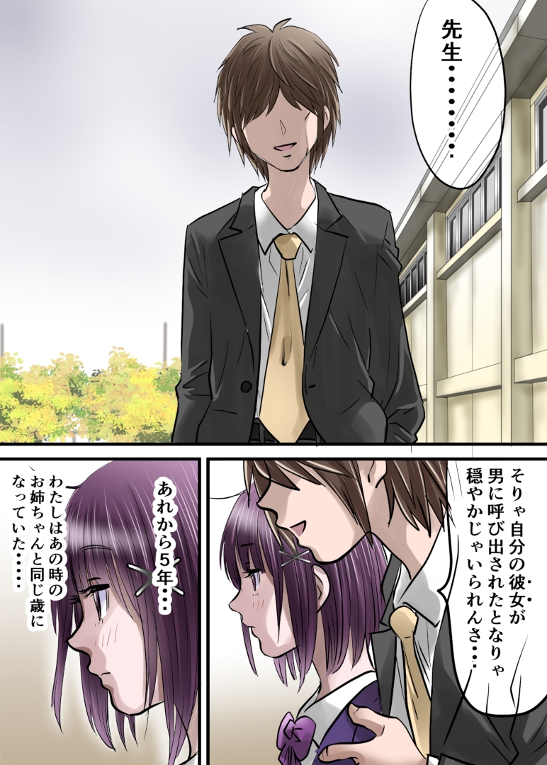 お姉ちゃんに彼氏ができた！！！ AFTER〜私に彼氏ができた！ 画像4