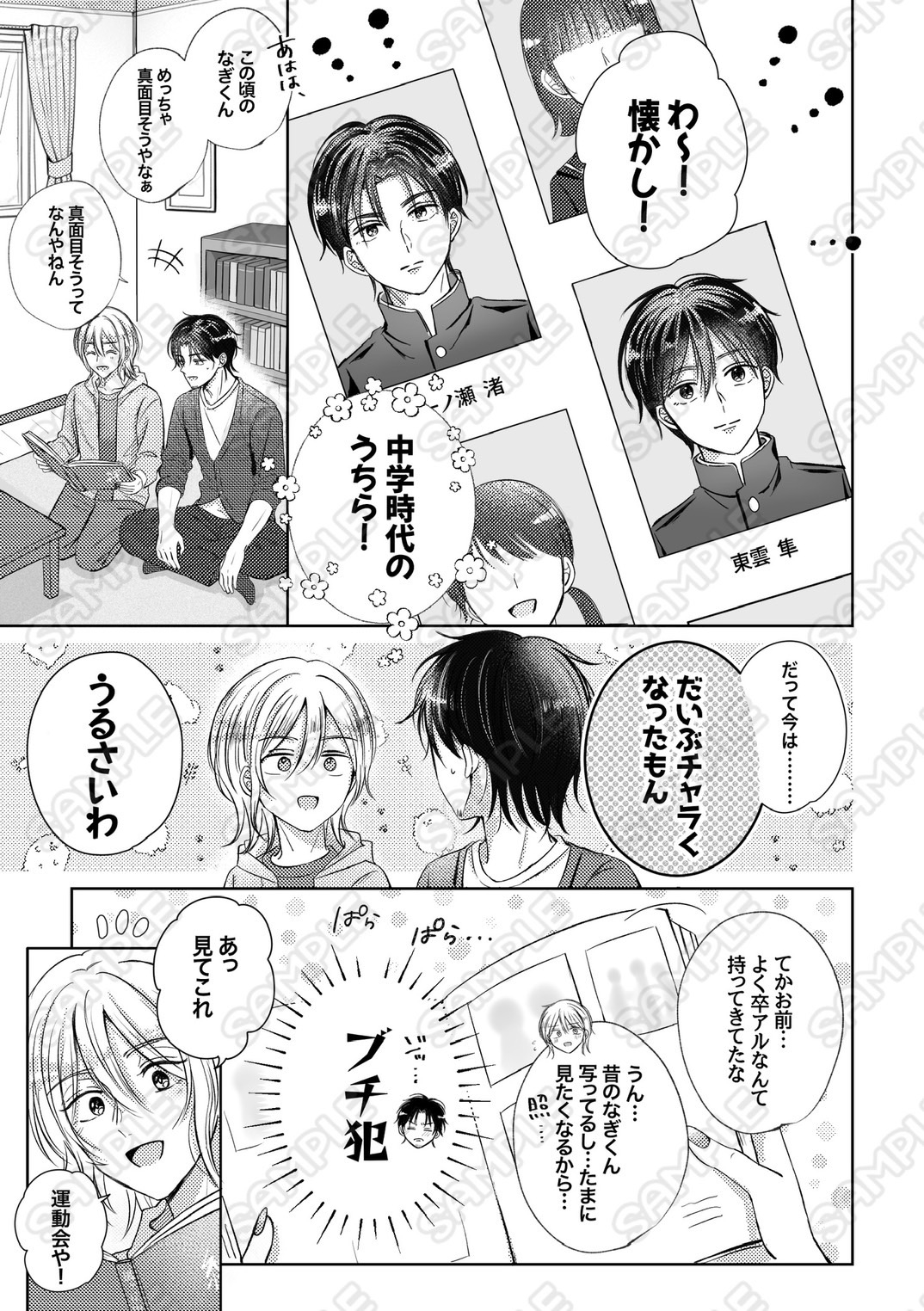 10年間片想いしてた親友が、恋人になった話。ー同窓会編ー 画像1