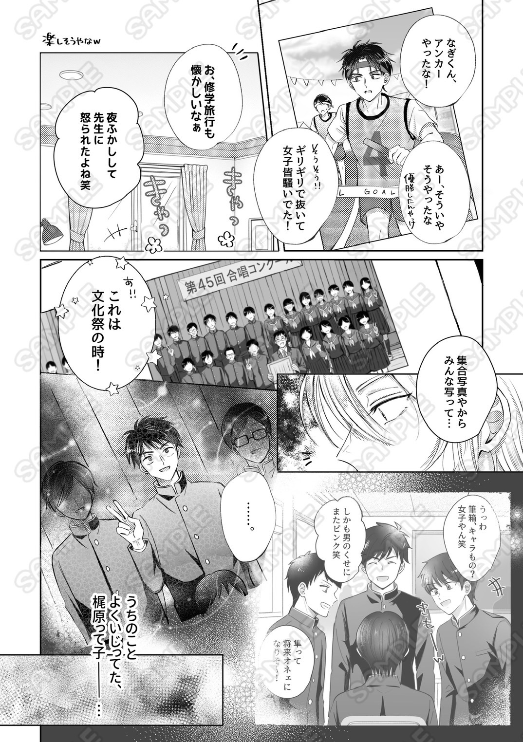 10年間片想いしてた親友が、恋人になった話。ー同窓会編ー 画像2