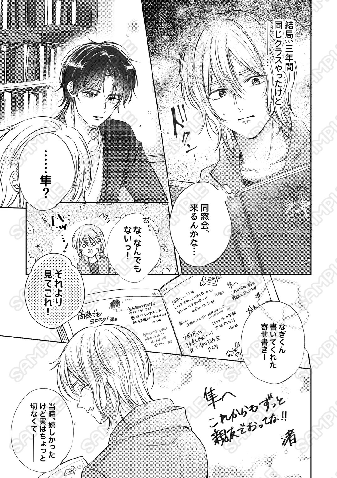 10年間片想いしてた親友が、恋人になった話。ー同窓会編ー 画像3