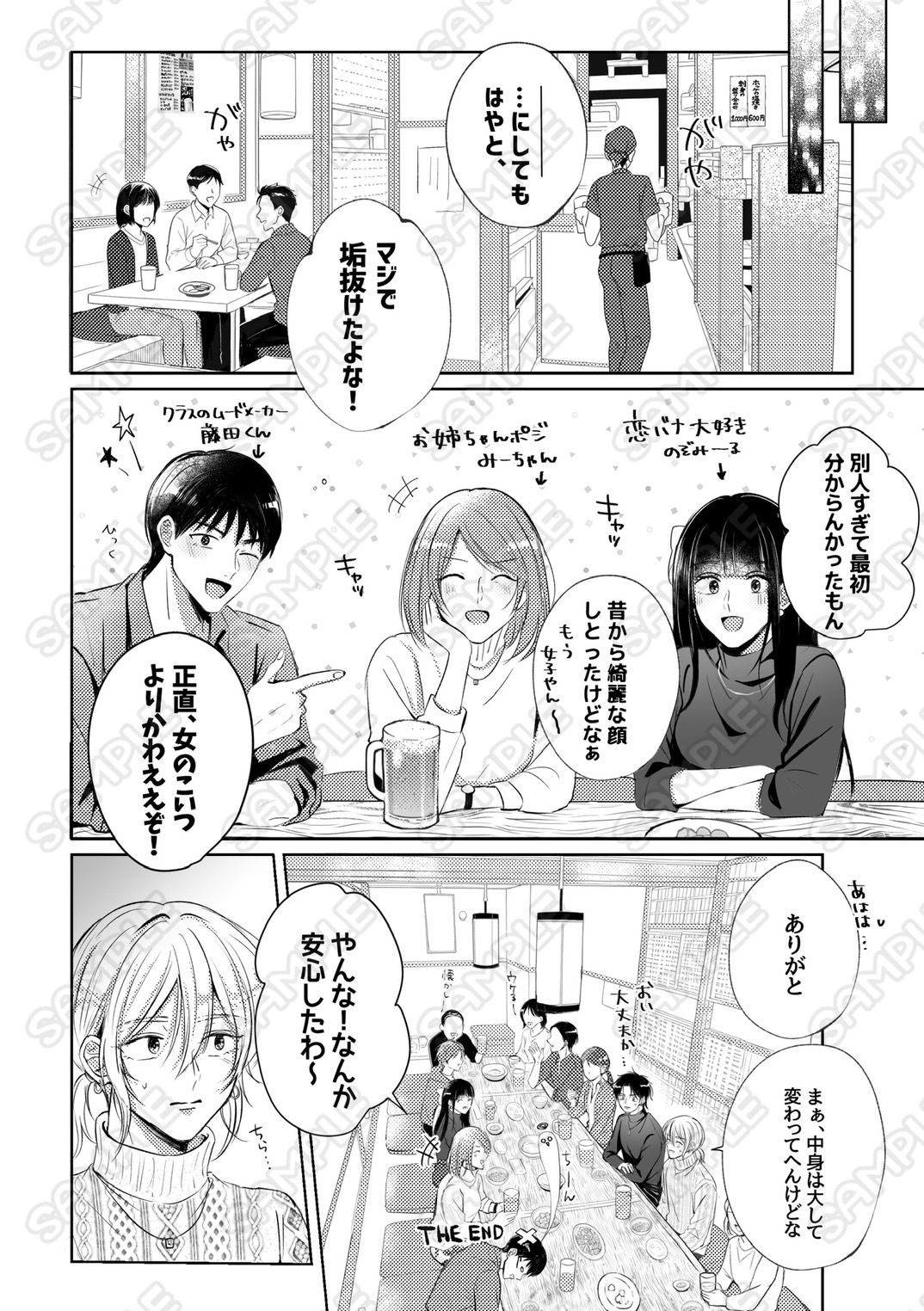 10年間片想いしてた親友が、恋人になった話。ー同窓会編ー 画像4