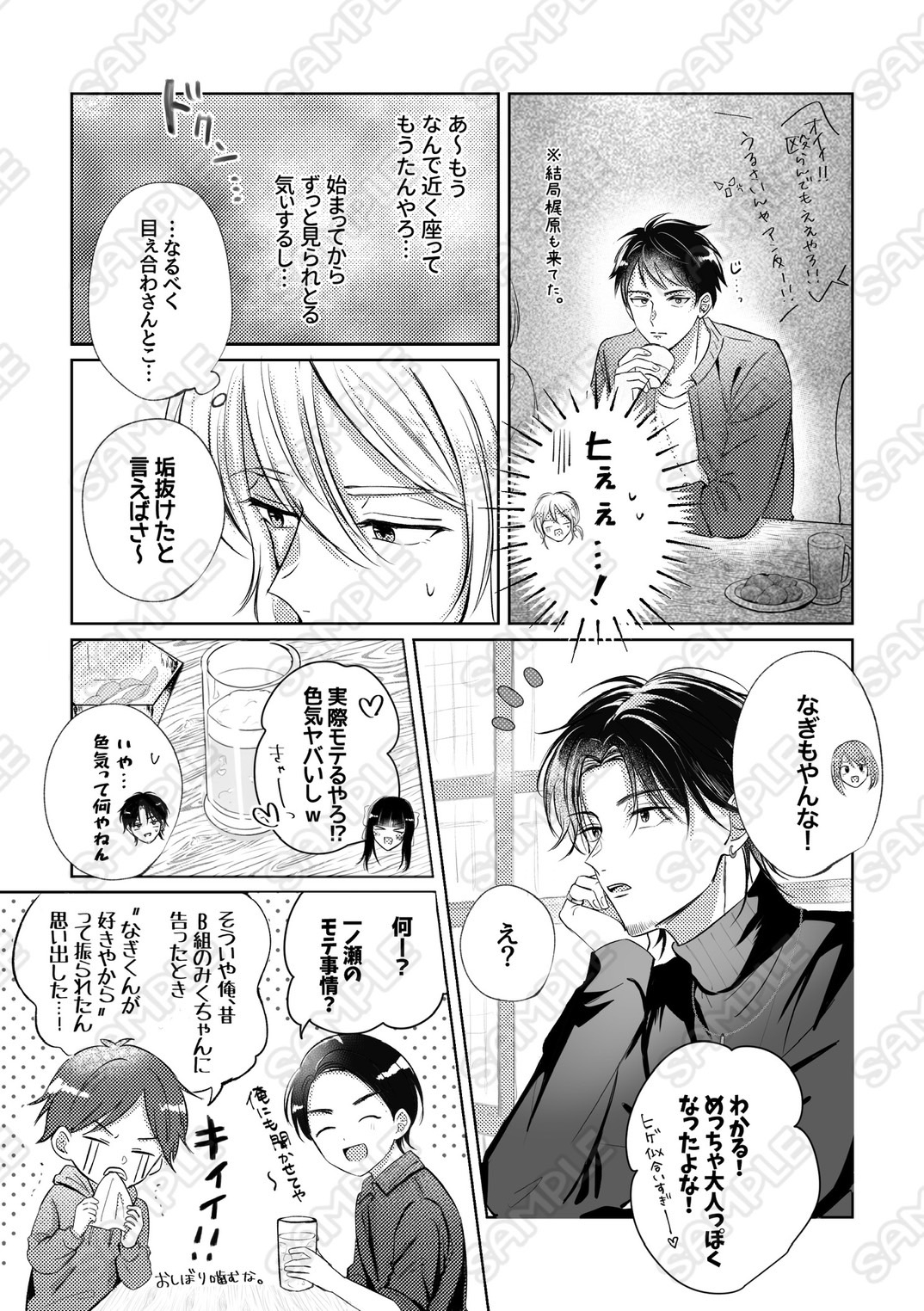 10年間片想いしてた親友が、恋人になった話。ー同窓会編ー 画像5