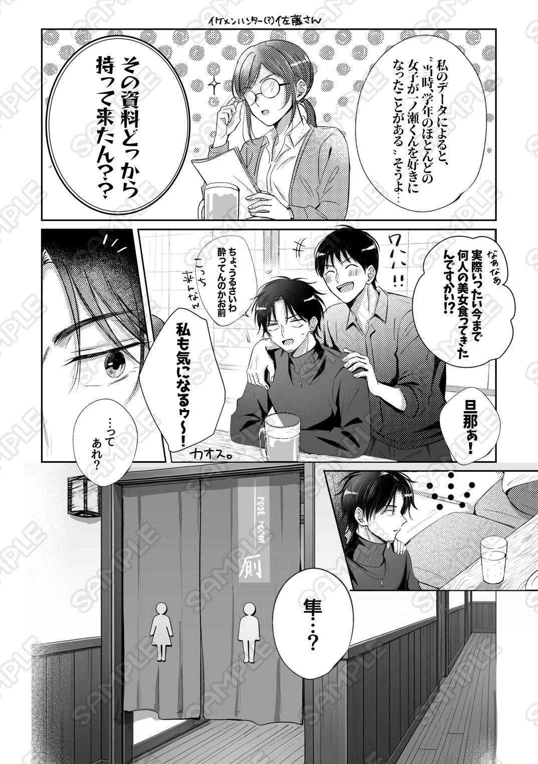 10年間片想いしてた親友が、恋人になった話。ー同窓会編ー 画像6